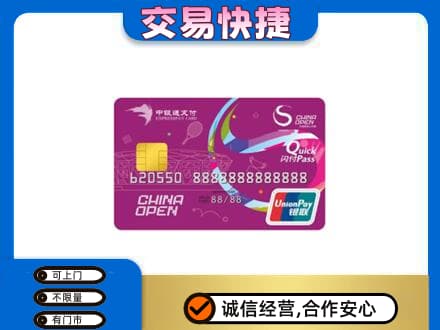 贵阳花溪区购物卡回收中银通支付卡.jpg