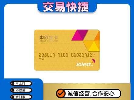 贵阳花溪区购物卡回收中欣购物卡.jpg