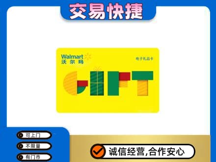 贵阳花溪区购物卡回收沃尔玛电子卡.jpg