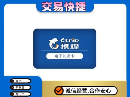 贵阳花溪区购物卡回收携程礼品卡.jpg