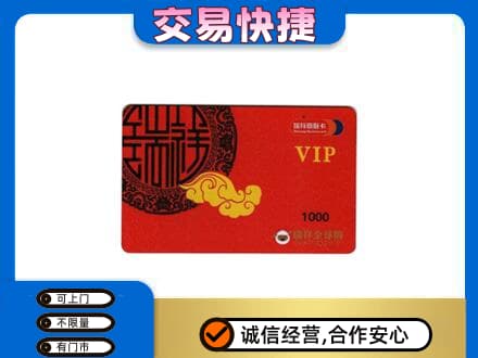 贵阳花溪区购物卡回收瑞祥商联卡.jpg