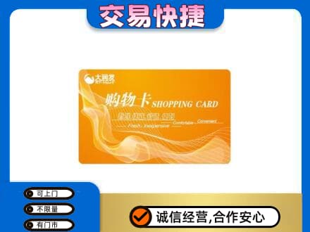贵阳花溪区购物卡回收大润发卡.jpg