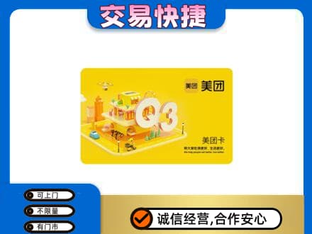 贵阳花溪区购物卡回收美团卡.jpg