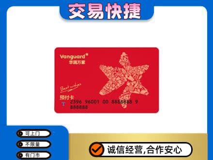贵阳花溪区购物卡回收华润万家卡.jpg