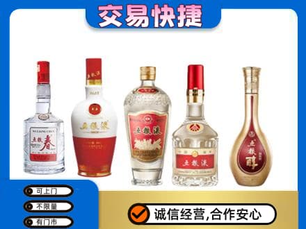 贵阳花溪区名酒回收五粮液系列.jpg