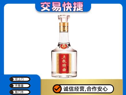 贵阳花溪区名酒回收五粮特曲.jpg