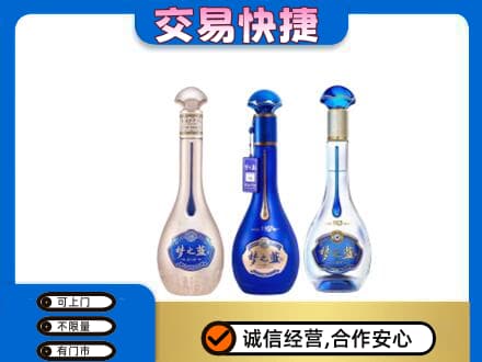 贵阳花溪区名酒回收梦之蓝系列.jpg